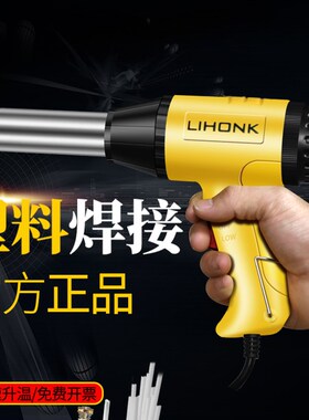 力宏科塑料焊枪pp汽车保险杠修复机神器热熔焊接工具塑焊机热风枪