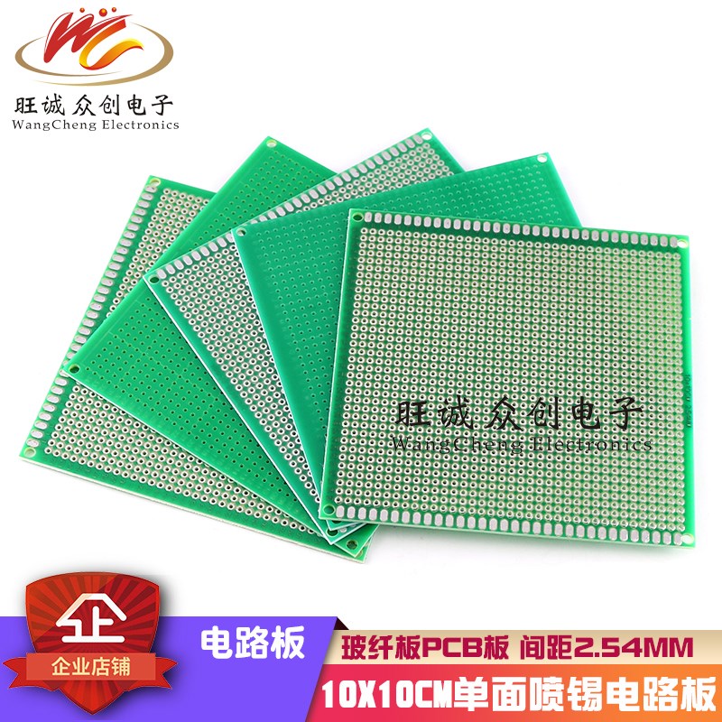 10*10cm单面喷锡1.6厚2.54间距pcb电路板 万用洞洞板万能板线路板