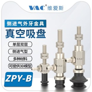 风琴型带侧进气外牙接头ZPY02UN ZPY20BS SMC平型