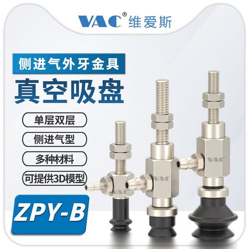 SMC平型/风琴型带侧进气外牙接头ZPY02UN-U4-A5  ZPY20BS-U6-A6