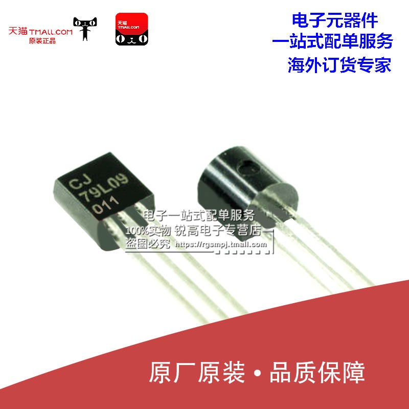 锐高 三极管 直插 CJ79L09 79L09 TO-92   稳压电路(10只)