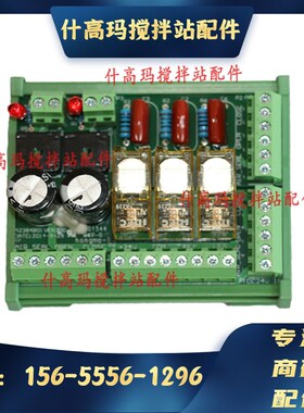 搅拌站配件/仕高玛款主机配件卸料门模块电路板CM48A CM048模块