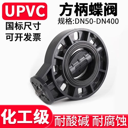 UPVC方杆蝶阀国标化工水管阀门PVC管高平台电气动免支架方轴碟阀