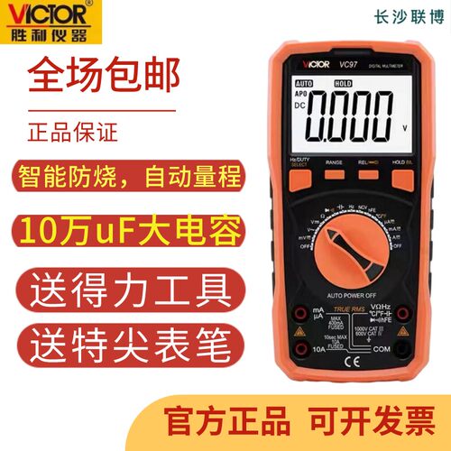 胜利 VC97自动量程智能防烧数字万用表大电容测量测温频率真有效