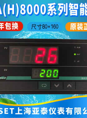 上海亚泰仪表温控器NA(H)8000 8800V 8430V 8431V 8811V 8410V