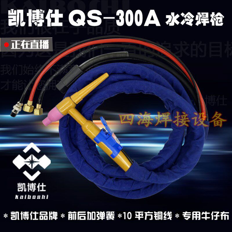 凯博仕氩弧焊配件QS-300A 水冷氩弧焊枪 M16螺母接口加弹簧焊枪