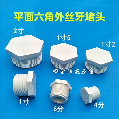 联塑外丝牙堵头DN20 32 40 50螺纹牙堵PVC管堵4分1寸5外六角塞头
