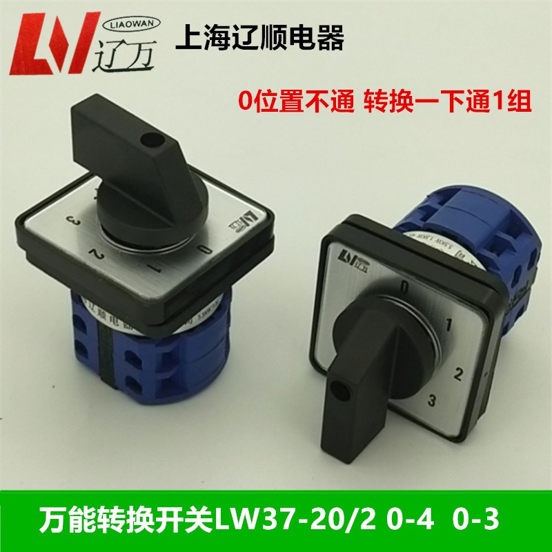 转换开关LW37D-20/2 3档 4档旋钮20A CA10LW26-20口罩机开关