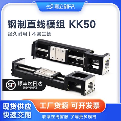 嘉立创FA 国产KK50模组正品滑台直线替代原装上银行程150/200/300