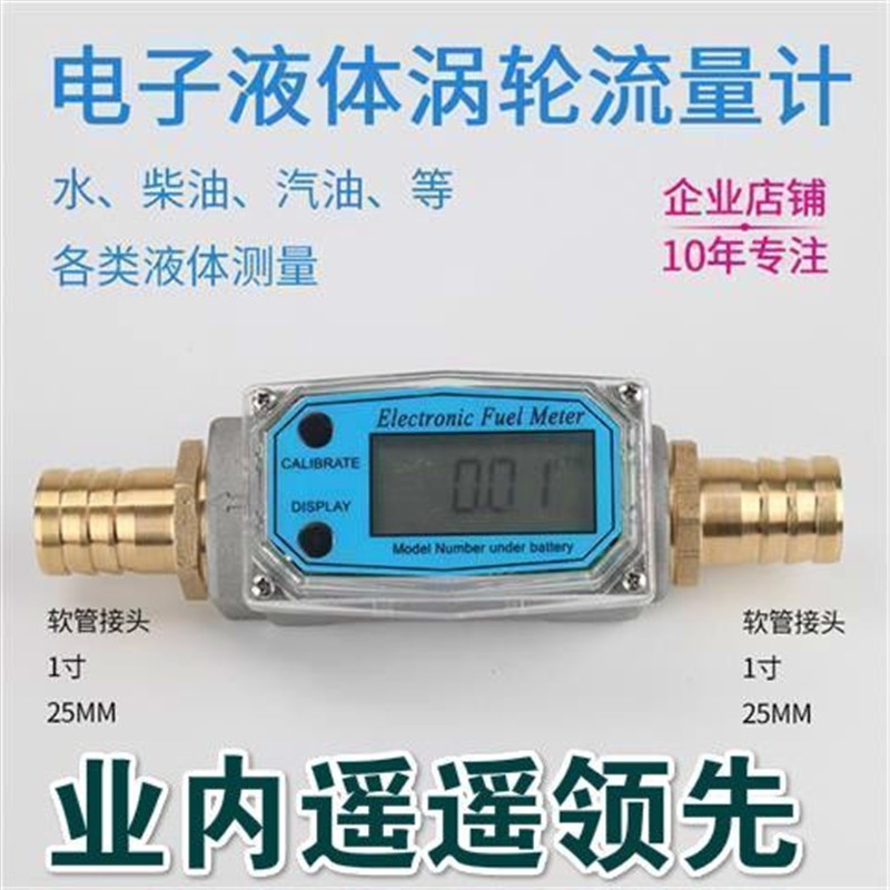 涡轮流量计流量计量表液体柴油水电子数显计量器汽油加油甲醇K24p