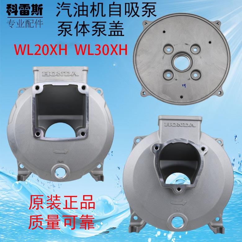 汽油机自吸水泵配件GX160WL20XH WL30XH泵盖泵体2寸3寸泵壳铝泵座