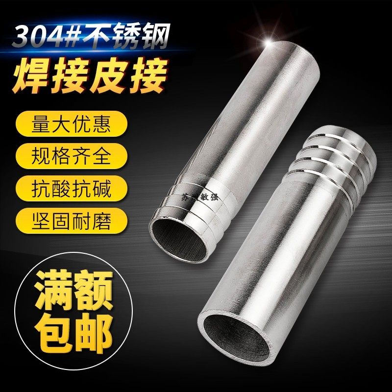 304不锈钢单头加长皮管接头100mm皮接焊接宝塔接头可定做
