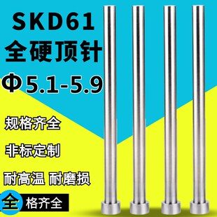5.4 5.6 5.7 SKD61非标模具顶针5.1 5.9 5.3 5.8 150200250 5.2