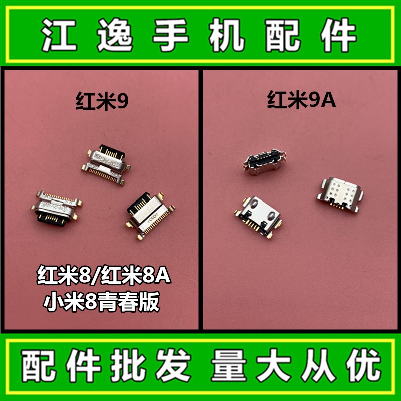 适用红米8 8A手机尾插 红米9 9A安卓充电口 usb插口内置尾插接口