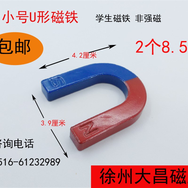 大昌小号4cm蹄形磁铁U型马蹄型吸铁石物理实验教学仪器玩具磁铁