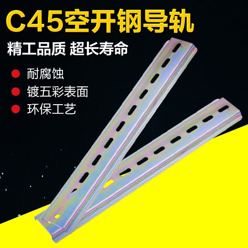 国标1.0厚C45断路器接线端子卡轨35mm宽7.5厚1.0DZ47电气DIN导轨