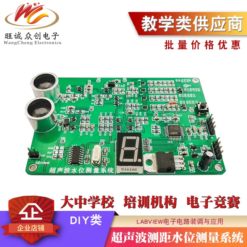 超声波测距电路水位竞赛电子套件制作组装散件焊接练习电路板