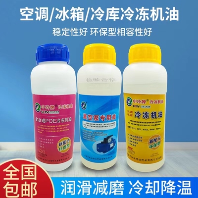 空调冷冻油R22R404R134R600R12R406R407R410R152压缩机油真空泵油