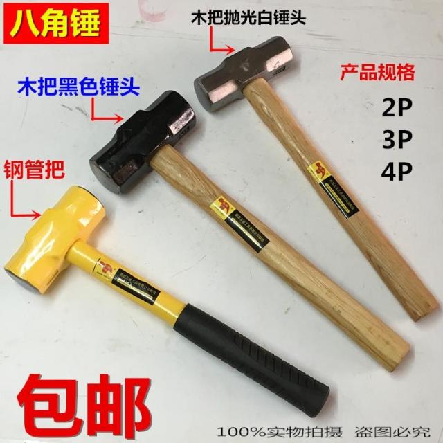 木柄八角锤子木工铁锤包邮铁榔头方头 铁锤子手锤2P3P4p建筑榔头