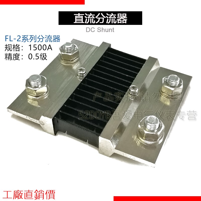 推荐FL-2 1500A分流器75mV直流电流表电压表外附分流器0.5级