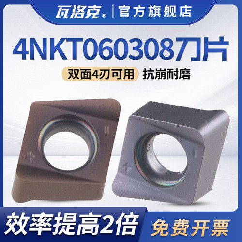 4NKT060308快进给铣刀片双面四角开粗刀粒替APMT1135防震4NTE刀杆