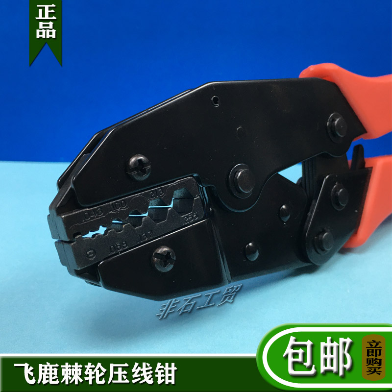 飞鹿棘轮裸端闭端压线钳230C/PA端子线鼻子压接钳301C/E/G/H/J/N