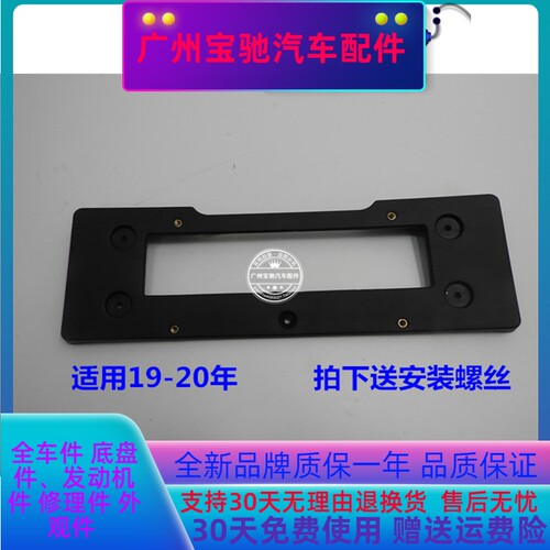 适用于宝马3系G20G28前牌照板325牌照架320牌照托330M版牌照板
