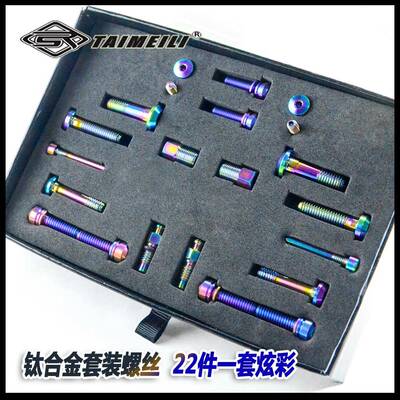 TAIMEILI 钛合金shimano XTR M8120/9120夹器套件 修补改装螺丝