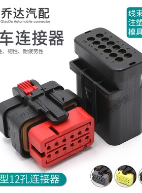 776437-1 12孔凸轮轴传感器 挖掘机线束接插件连接器头 776438-1