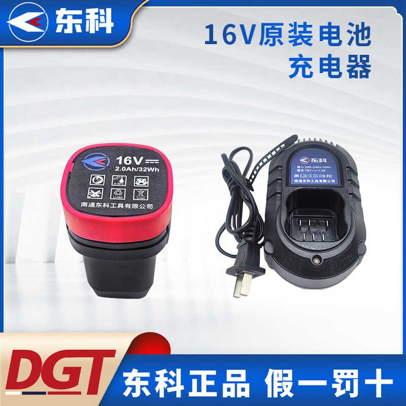 东科16V锂电池/充电器充电钻手电钻电动螺丝刀电池2.0Ah/32Wh