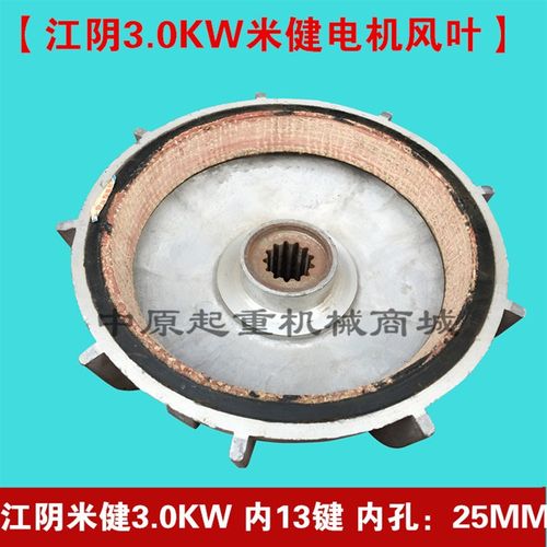 3T江阴电动吊车电机配件 ZD31-4 3.0KW江阴扇叶制动轮 电机碟煞盘