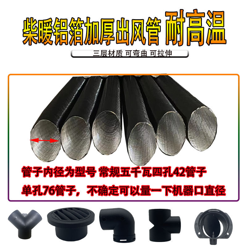 柴油暖风机管子柴暖取暖器专用42耐高温配件驻车加热器加厚出风管,清洗/食品/商业设备,洗车机,淘宝优惠券,粉丝福利购,淘宝优惠卷