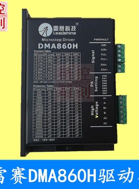 雕刻机步进电机驱动器雷赛DMA860H驱动器M860/MA860H升级产品