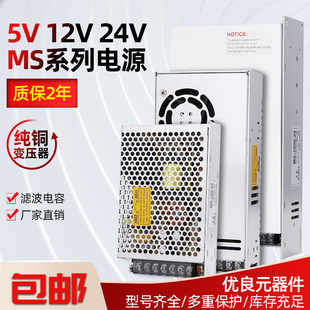 12V3A5A10A25W75W监控电源 24V2.1A 35W小体积开关电源MS 50W