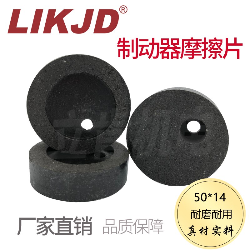 气动刹车DBF-10圆饼摩擦片空压碟式制动器刹车皮圆形刹车片分切机