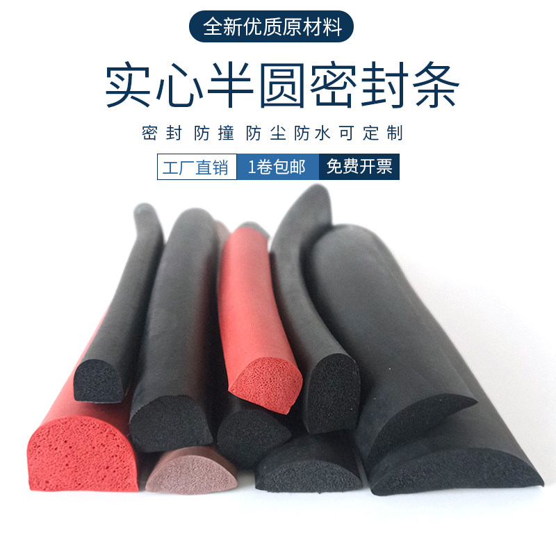 防撞半圆扁形带胶条平条灰色白色机柜工业设备防水EPDM发泡密封条,清洗/食品/商业设备,洗车机,淘宝优惠券,粉丝福利购,淘宝优惠卷