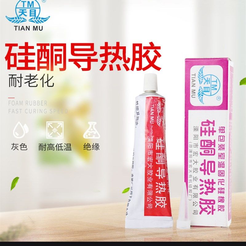 天目硅酮导热胶 灰色固化传热导热硅脂散热膏 LED密封散热硅橡胶