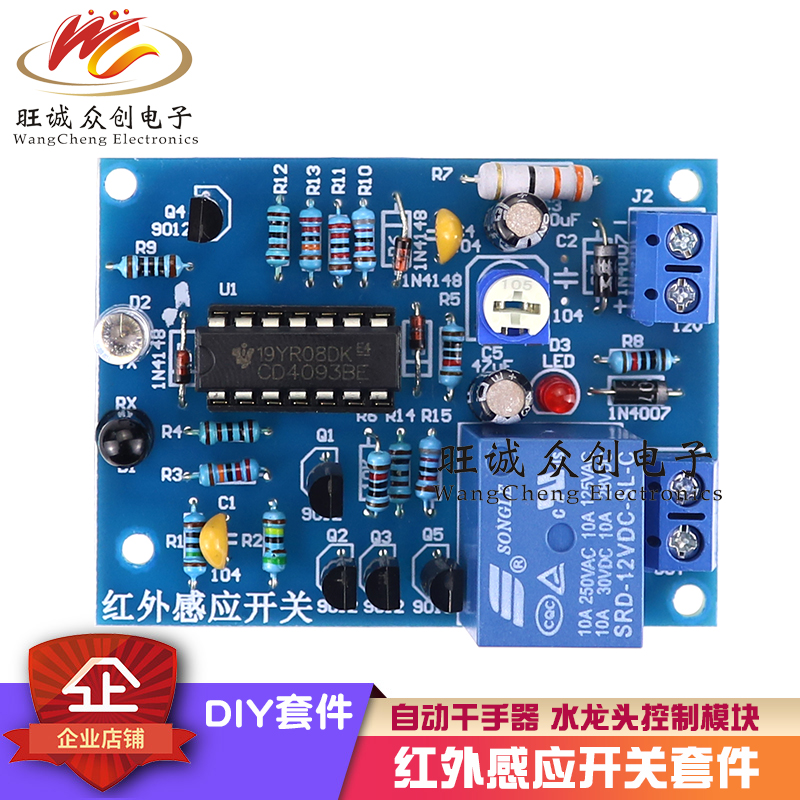(散件)红外感应接近开关套件 自动干手器 水龙头控制模块 电子diy