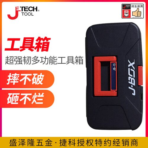 JTECH捷科塑料工具盒JB系列JE系列JB-16JE-18工具箱收纳盒多功能