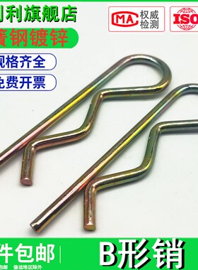 b型销R型开口销波浪销r形销保险销安全卡销发夹锁销销轴插销B形销