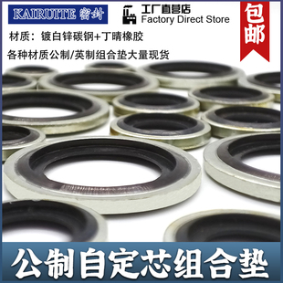 公制英制组合垫片自动定芯密封垫圈螺纹M6 M48液压管接头复合密封