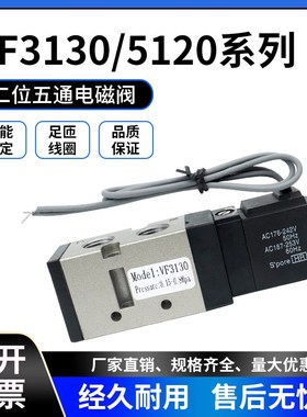 气动二位五通电磁阀VF3130/5220/5320/5120换向阀DS5120/3130气阀