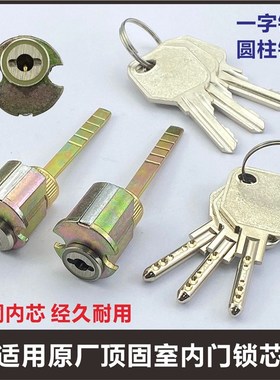 适用Topstrong顶固锁芯室内门锁芯卧室房门锁心配件锁舌木门锁头