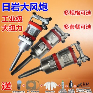 气动重型日岩中大风炮配件工业级大扭力修理包汽修风动工具扳手