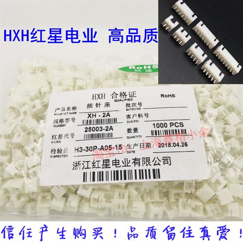 HXH红星接插件TJC3连接器XH2.54-2A-3A-4/5/6/7/8/9/10/20A插针座