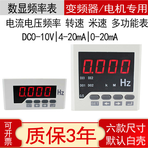 变频器频率表 数显 4-20mA 10V/50hz 9999HZ rs485 电流电压表