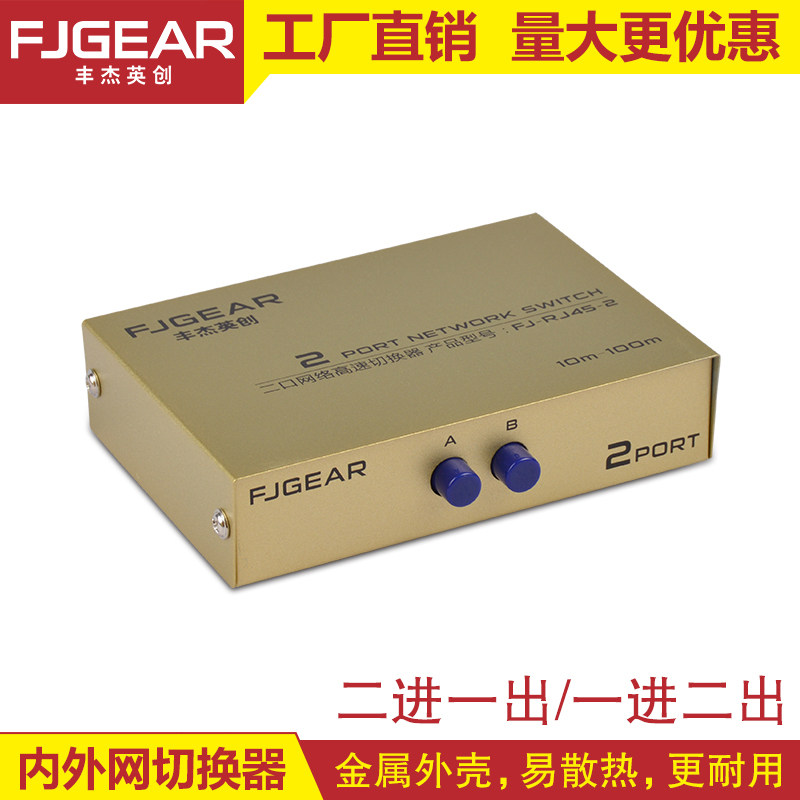 电脑网络切换器2进1出共享内外网切换2口免插拔RJ45网口双向切换