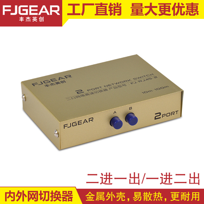 电脑网络切换器2进1出共享内外网切换2口免插拔RJ45网口双向切换