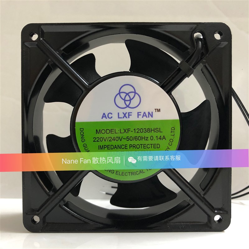 全新AC LXF FAN LXF-12038HSL 220V-240V 50/60Hz 0.14A 轴流风扇
