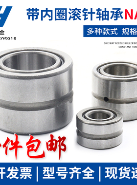 带内圈滚针轴承NA4911 912 913 914 NA6911 912 913 914 915 916